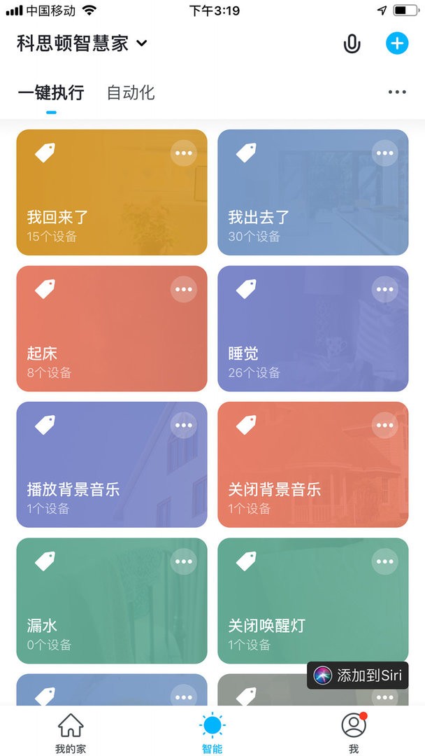 科思顿智慧家最新版本截图1