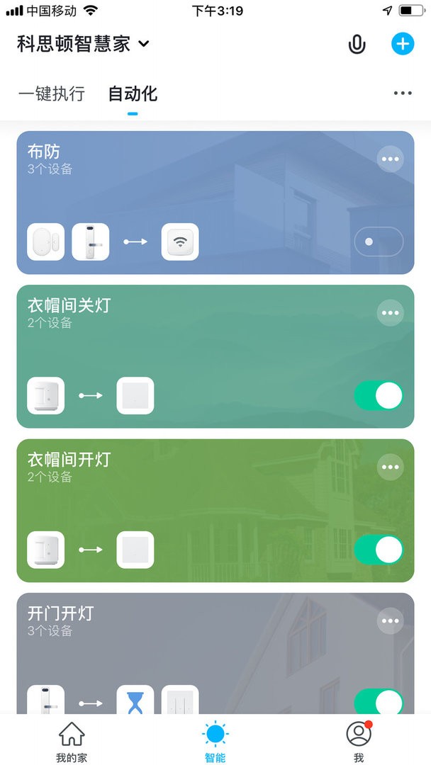 科思顿智慧家最新版本截图2