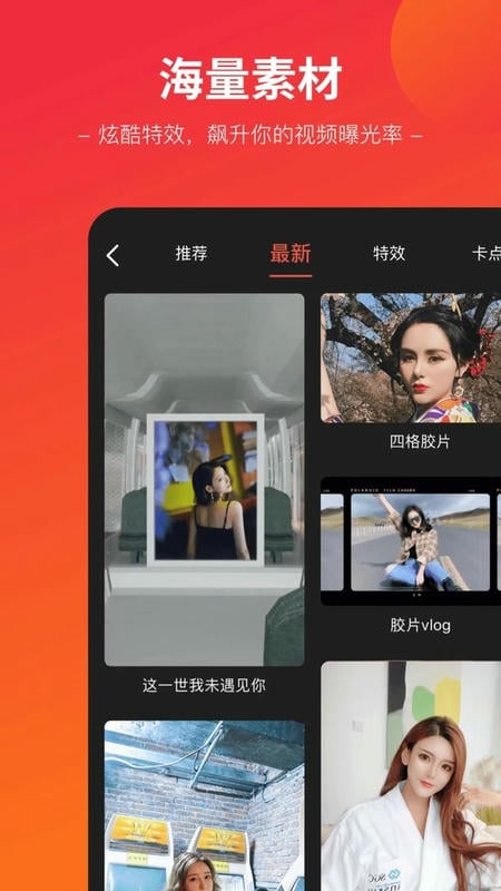 闪拍帝最新版截图1
