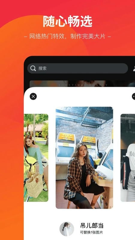 闪拍帝最新版截图2