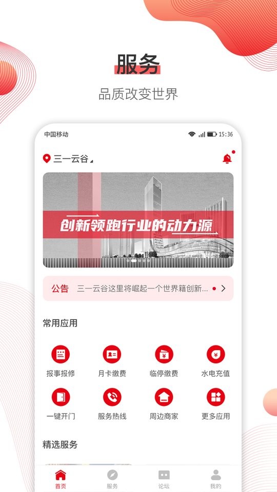 sany+软件