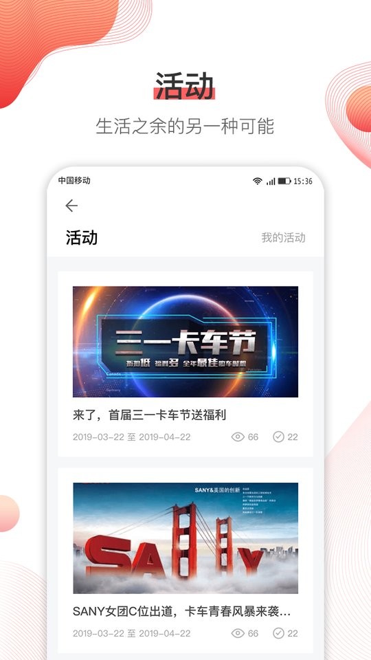 sany+最新版截图1