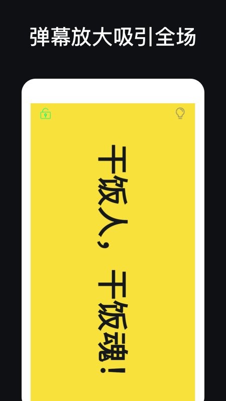 手机应援灯软件截图4