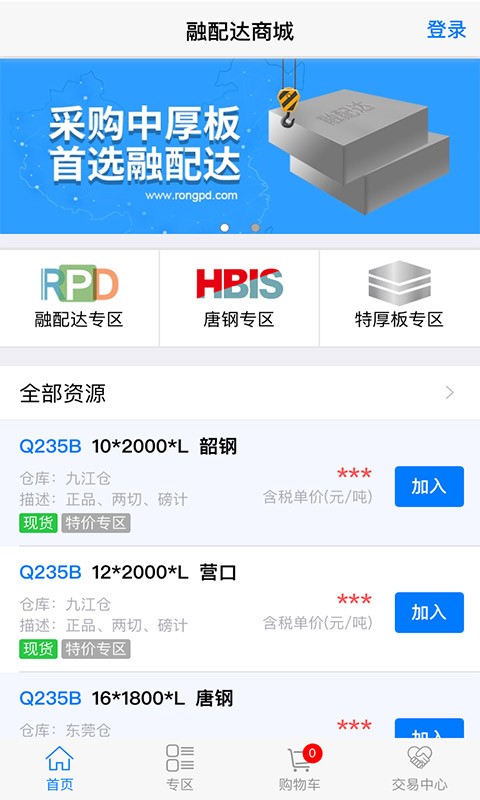 融配达钢材交易app截图1