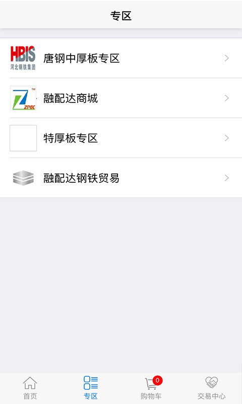 融配达钢材交易app截图2