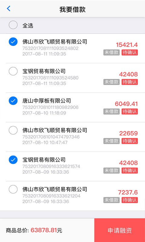 融配达钢材交易app截图4