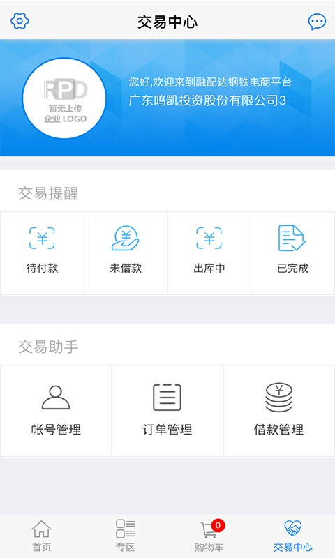 融配达钢材交易app截图5