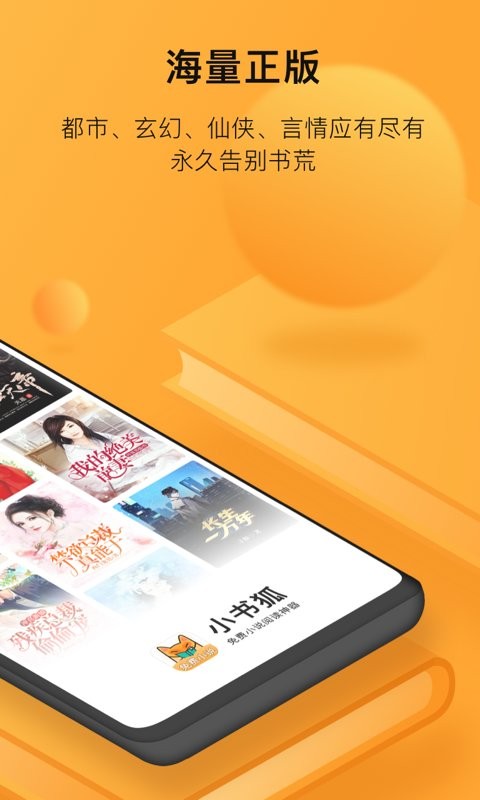 小书狐经典版截图2