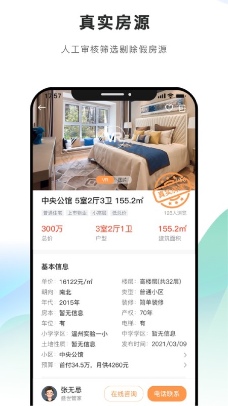 房娃找房官方版截图1