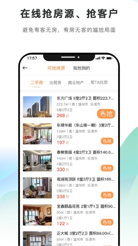 房娃找房官方版截图3