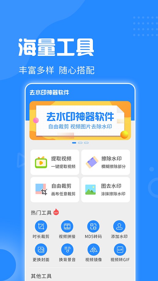 去水印神器软件截图3