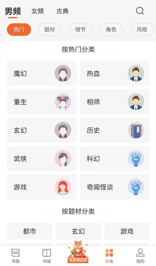 丘狐小说app截图2