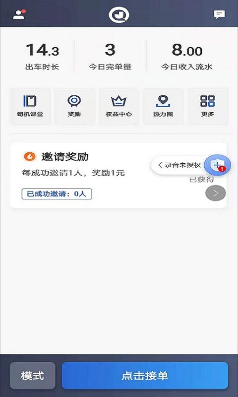 仟嘉出租司机端官方版截图1