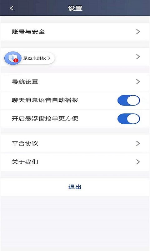 仟嘉出租司机端官方版截图2