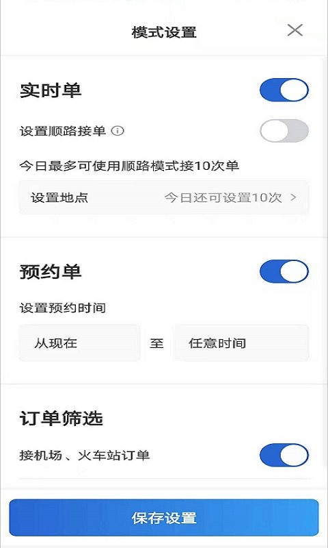 仟嘉出租司机端官方版截图3