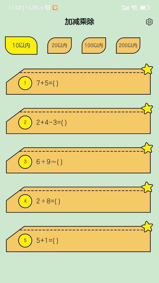 小学生口算题大全app