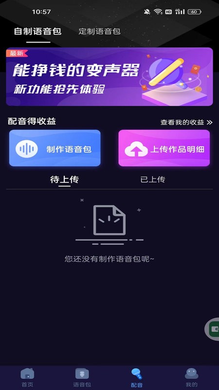 语聊音频变声器官方新版本截图1