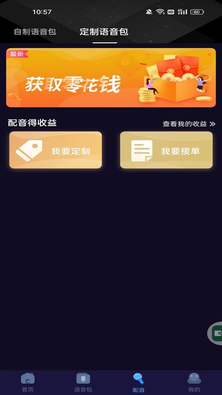 语聊音频变声器官方新版本截图3