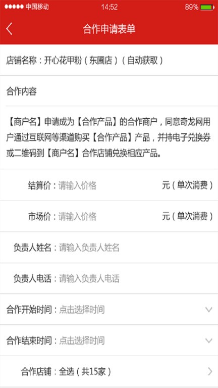 奇龙商家手机版截图1