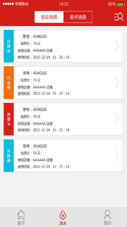 奇龙商家手机版截图3