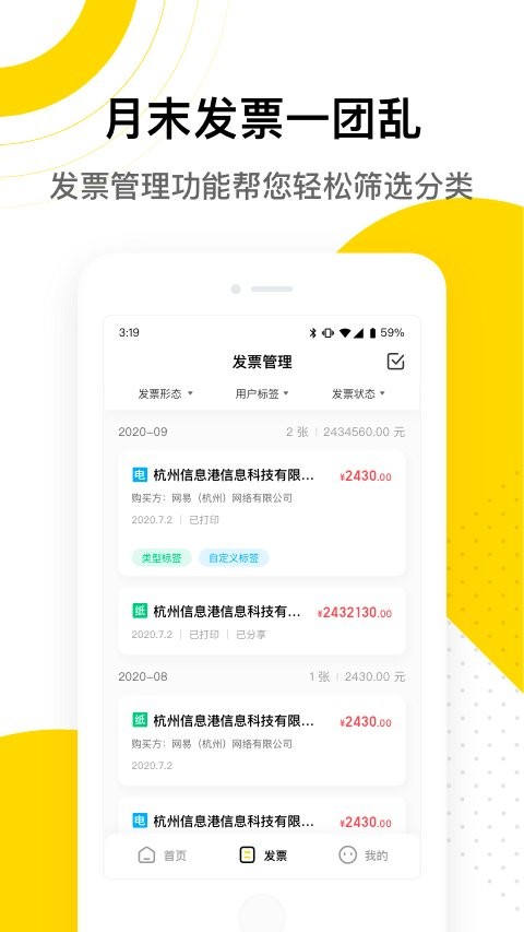 企鹅发票软件截图1