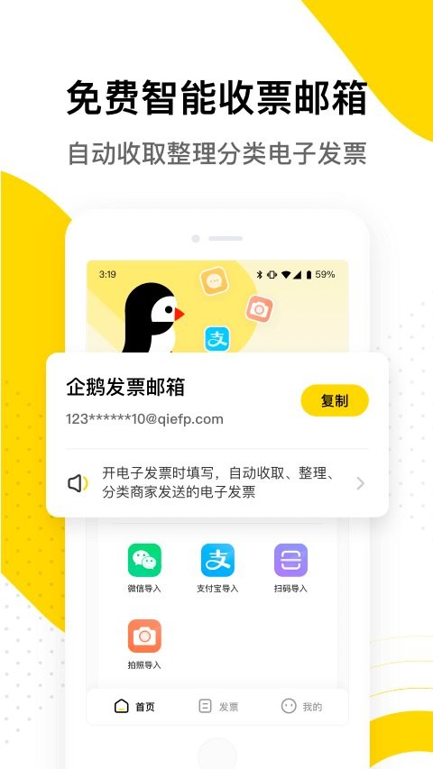 企鹅发票软件截图2