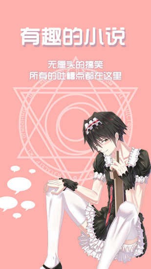 qc轻小说app