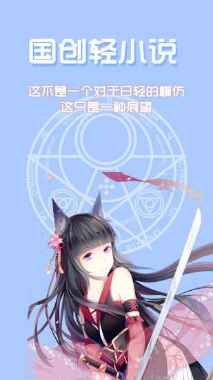 qc轻小说软件截图1
