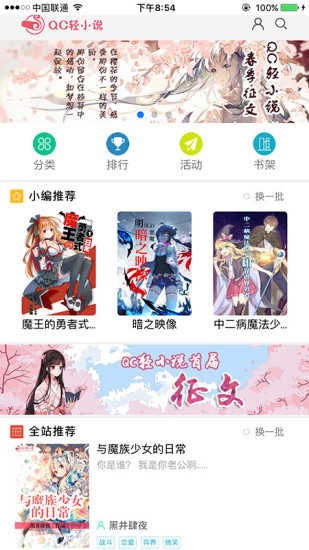qc轻小说软件截图3