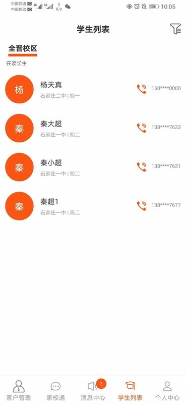 培人1对1软件截图1