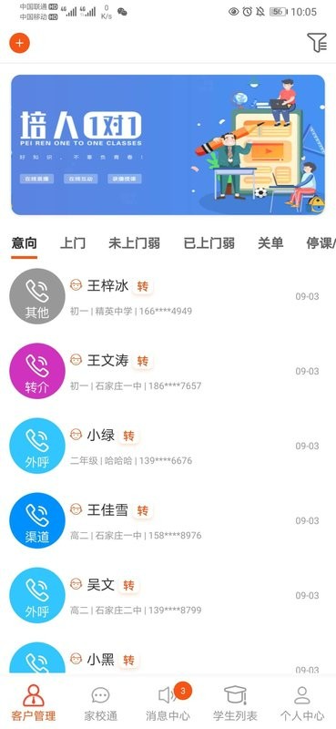 培人1对1软件截图3