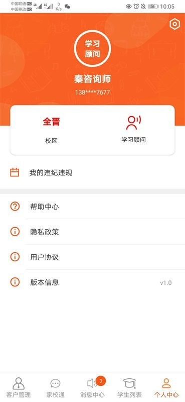 培人1对1软件截图4