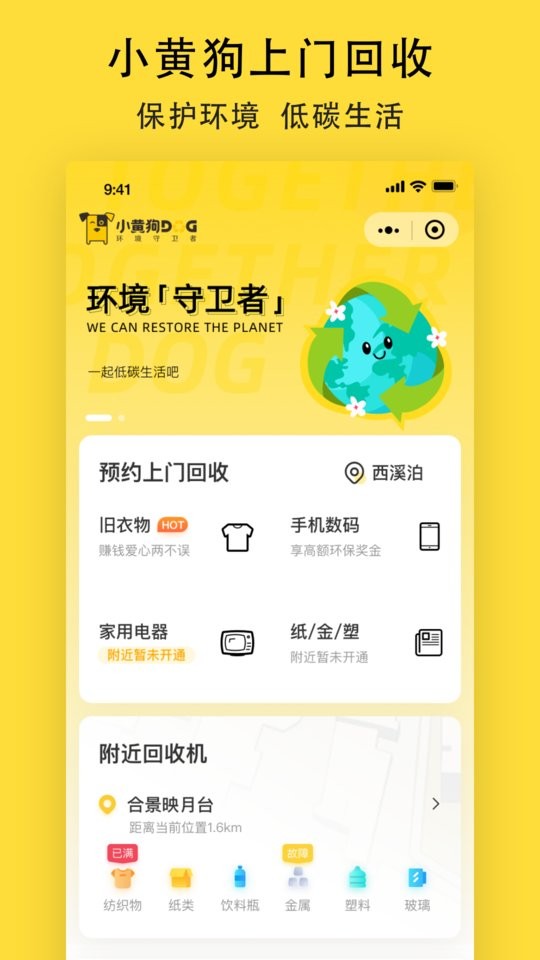 小黄狗回收手机版截图1