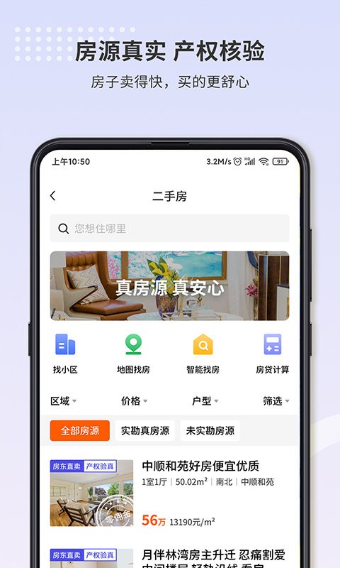 长春找房豹截图1