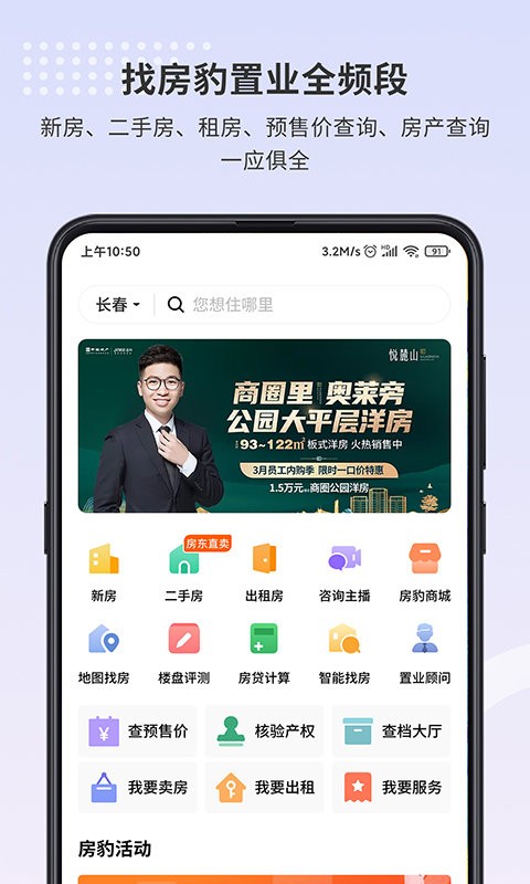 长春找房豹截图4