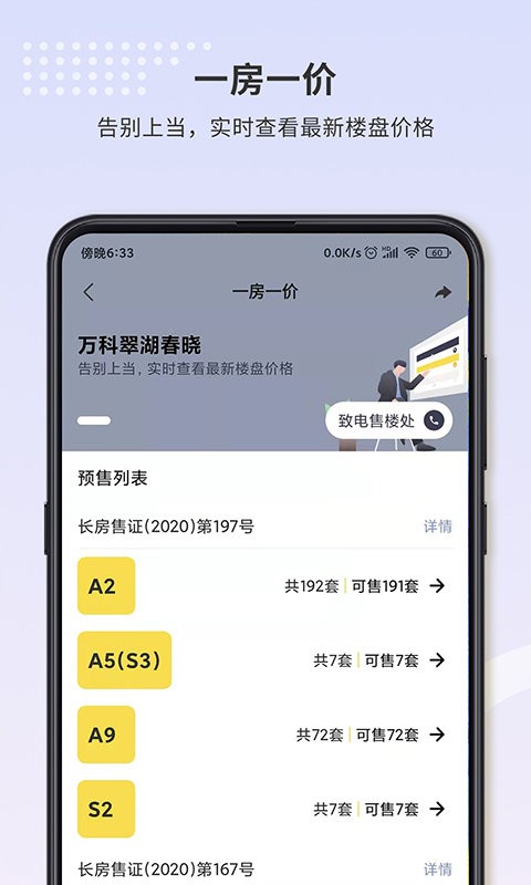 长春找房豹截图5