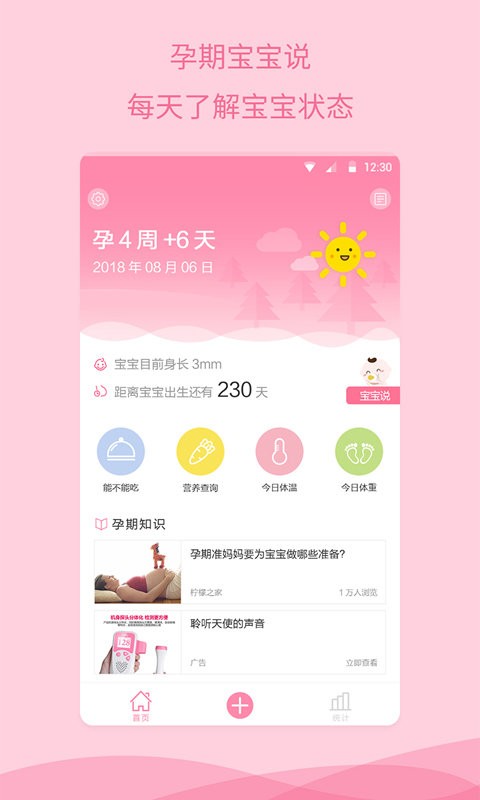 怀孕助手软件截图1