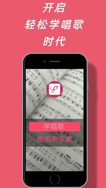 声乐家手机版截图1