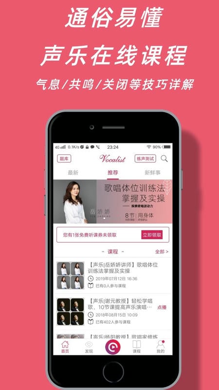 声乐家手机版截图2