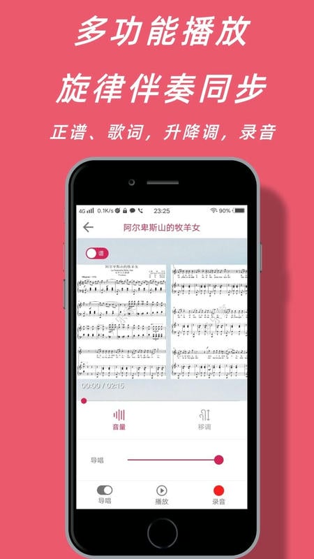 声乐家手机版截图3