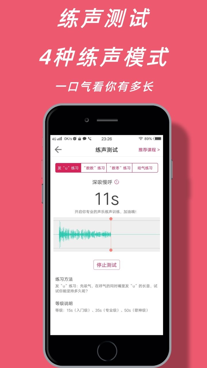 声乐家手机版截图4