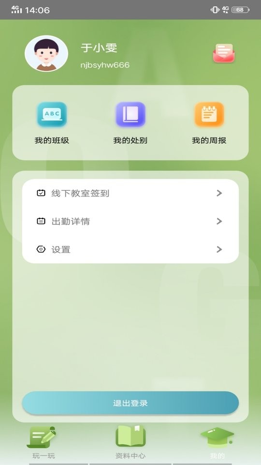tt云课堂教师版手机版截图1