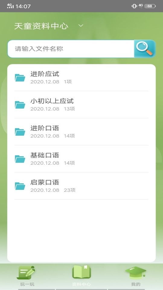 tt云课堂教师版手机版截图2