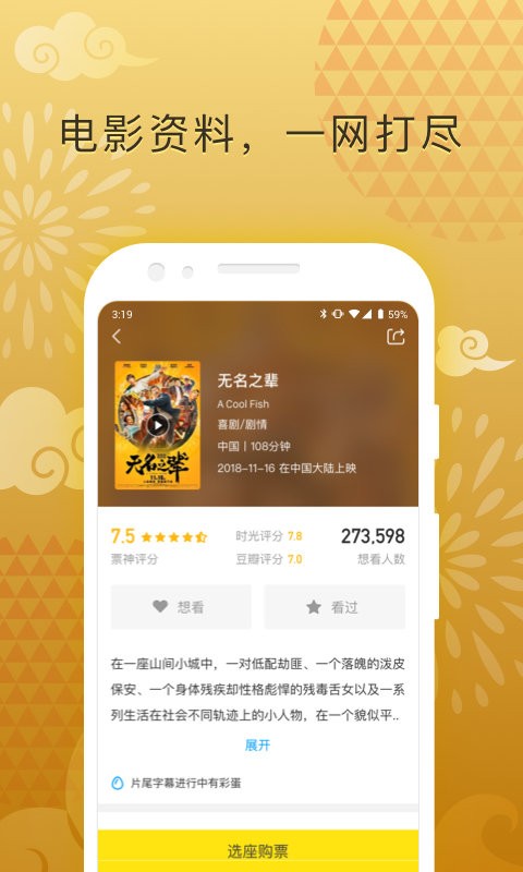 票神app截图3