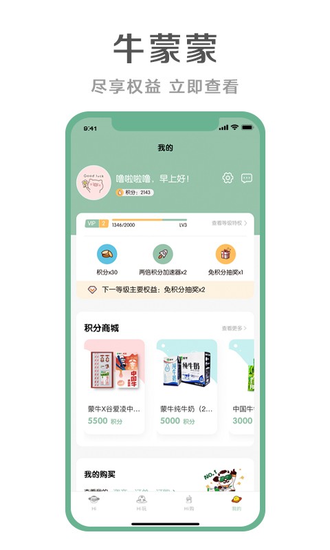 蒙牛牛蒙蒙截图1