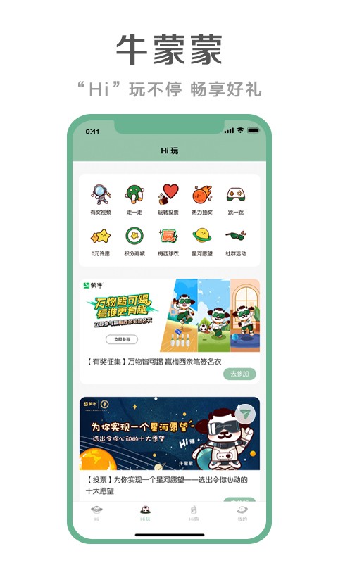 蒙牛牛蒙蒙截图3