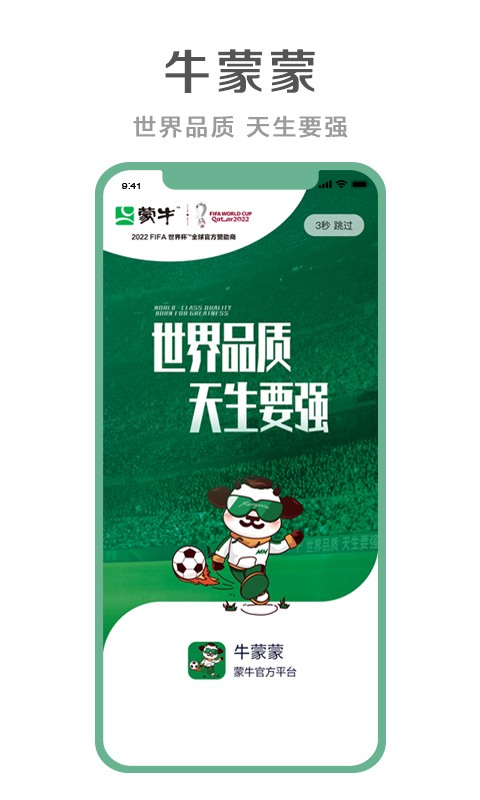 蒙牛牛蒙蒙截图4