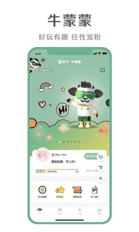 蒙牛牛蒙蒙截图5