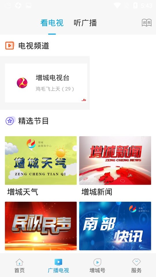 阅增城最新版截图1