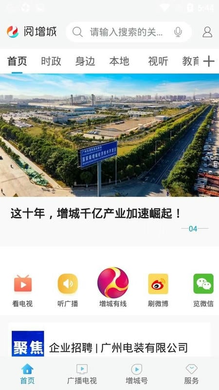 阅增城最新版截图3